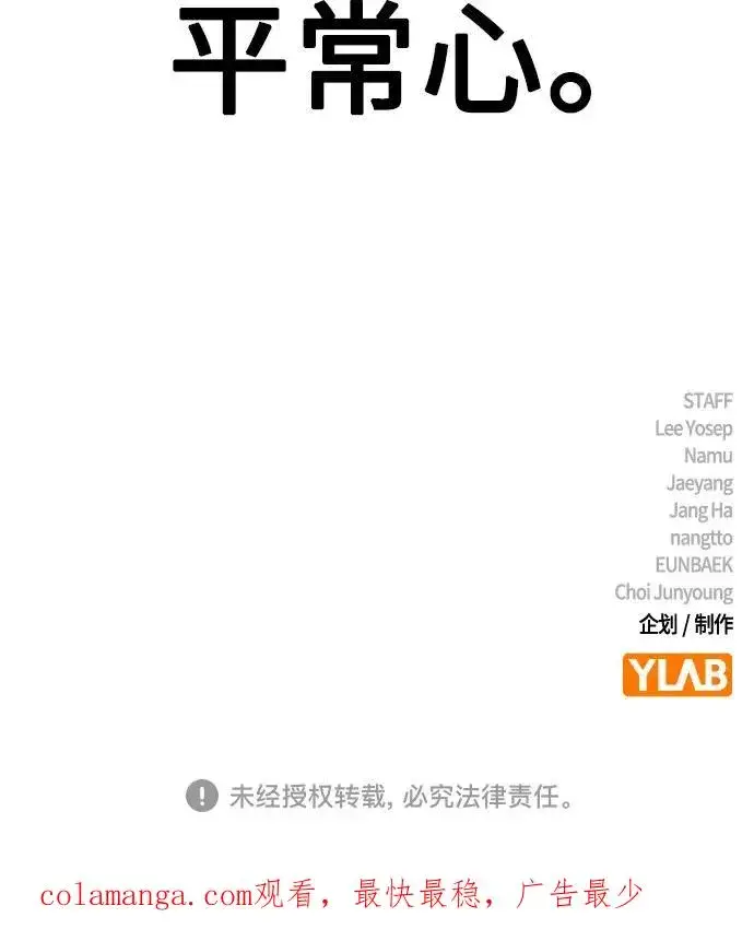 漫画《街头生存手册》[第2季] 第80话第108张图