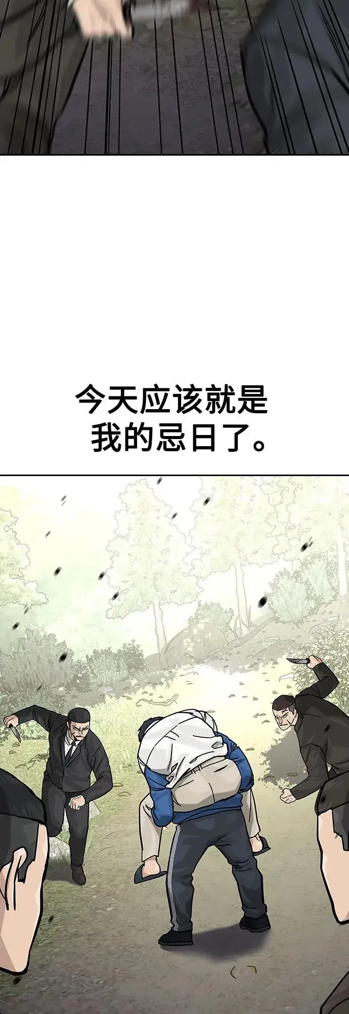 漫画《街头生存手册》[第2季] 第80话第11张图