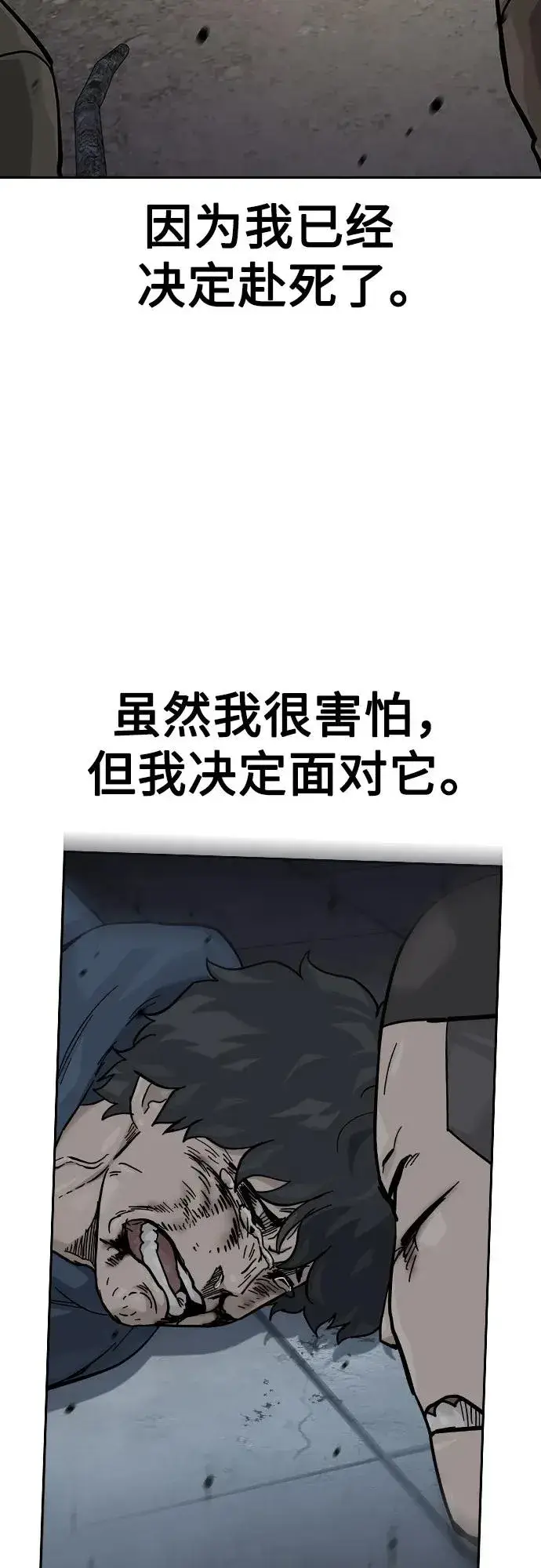 漫画《街头生存手册》[第2季] 第80话第12张图