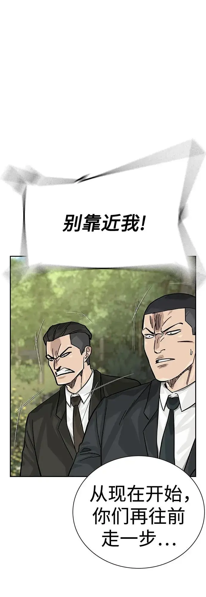 漫画《街头生存手册》[第2季] 第80话第14张图