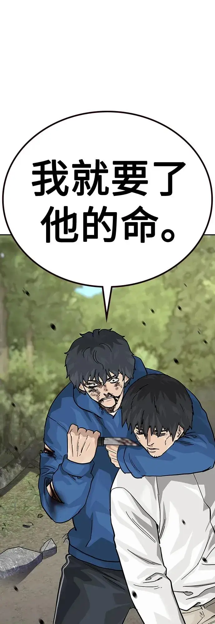 漫画《街头生存手册》[第2季] 第80话第15张图