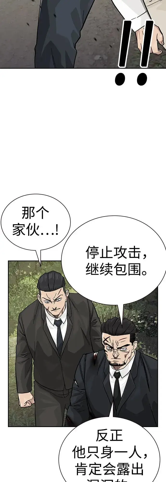 漫画《街头生存手册》[第2季] 第80话第16张图