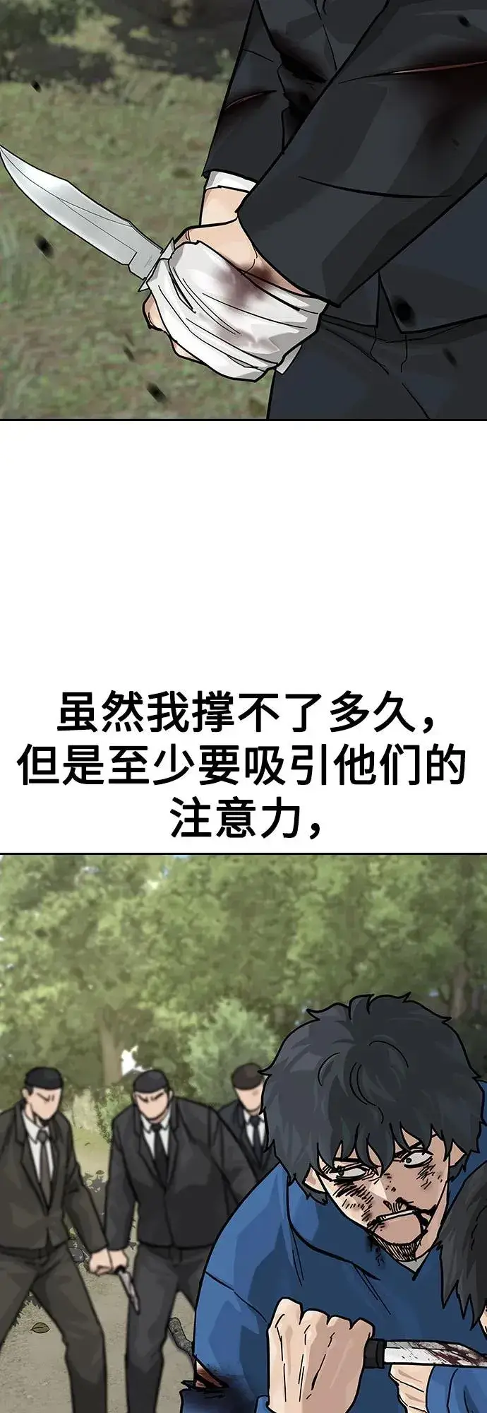 漫画《街头生存手册》[第2季] 第80话第18张图