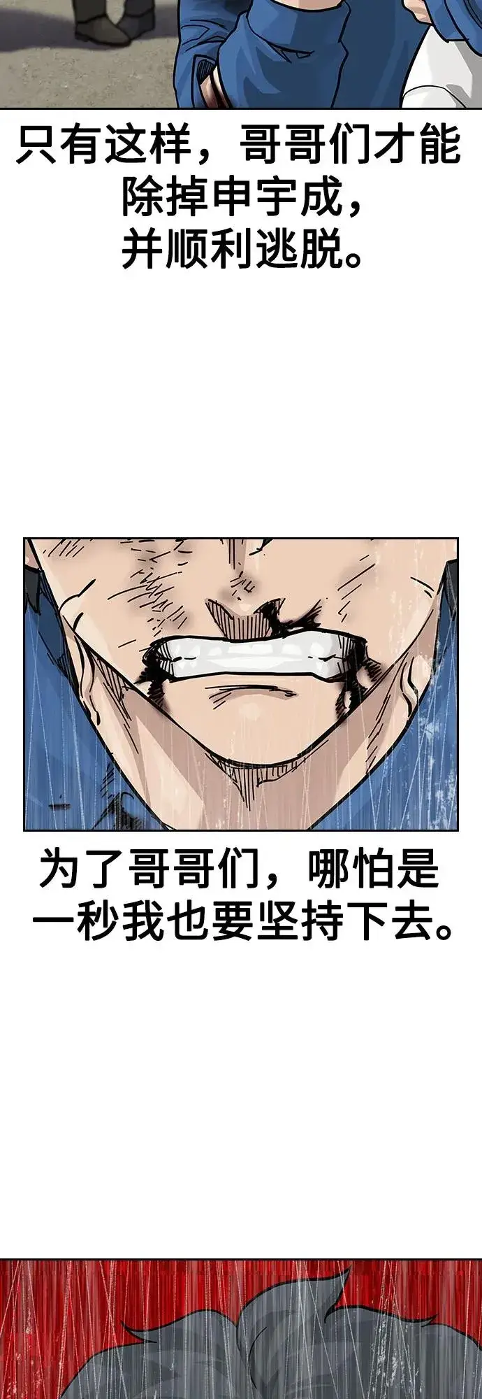 漫画《街头生存手册》[第2季] 第80话第19张图