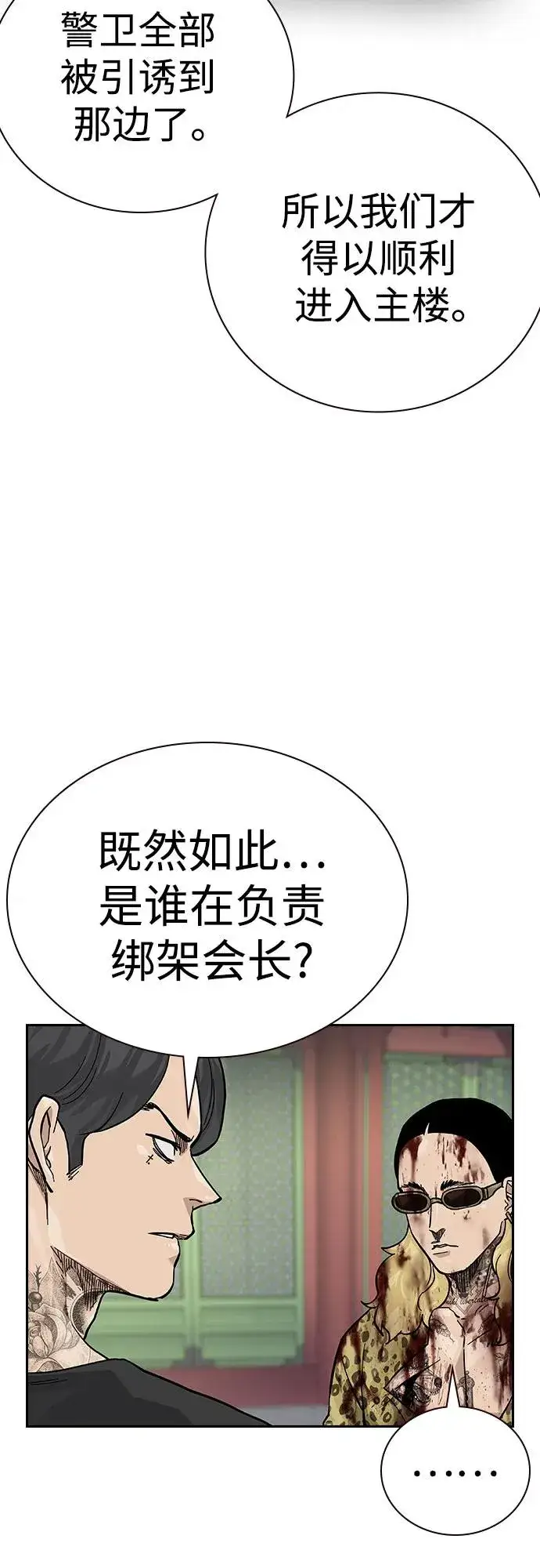 漫画《街头生存手册》[第2季] 第80话第27张图