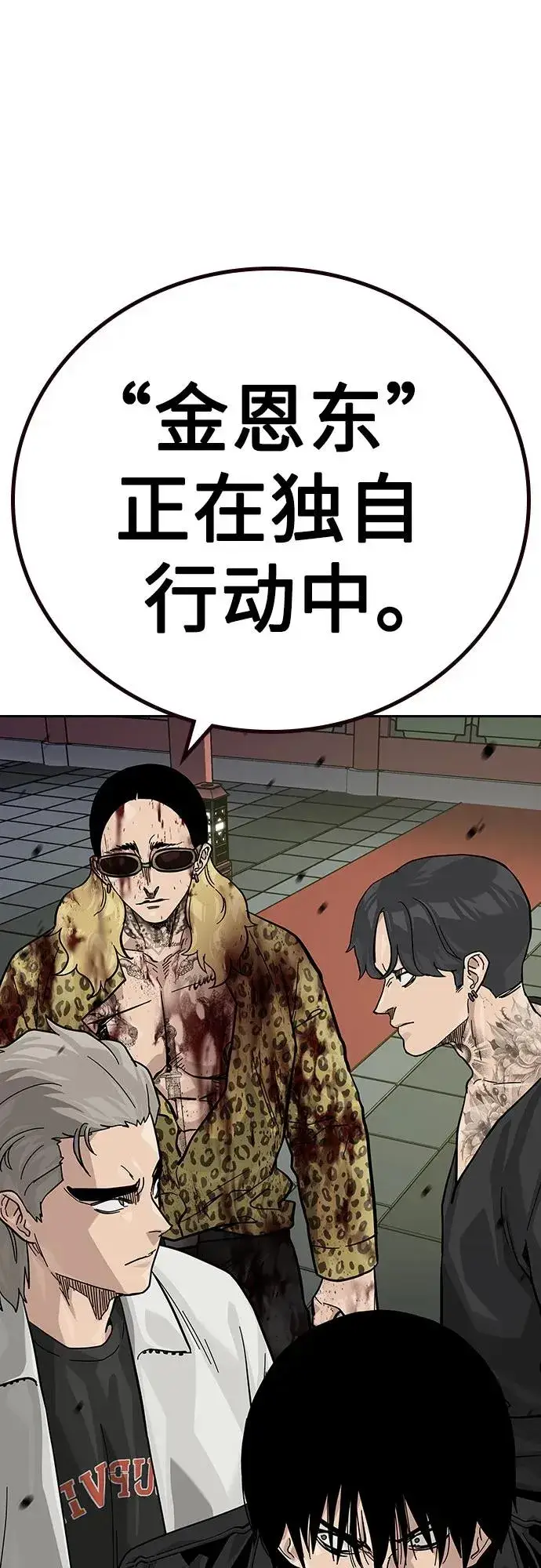 漫画《街头生存手册》[第2季] 第80话第28张图
