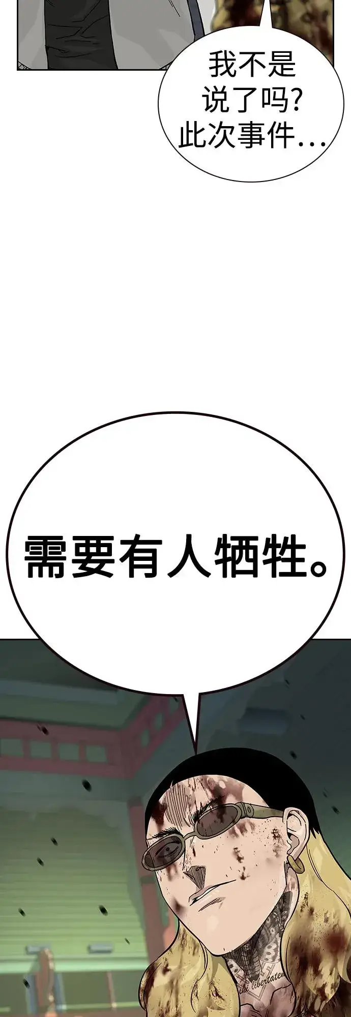 漫画《街头生存手册》[第2季] 第80话第30张图