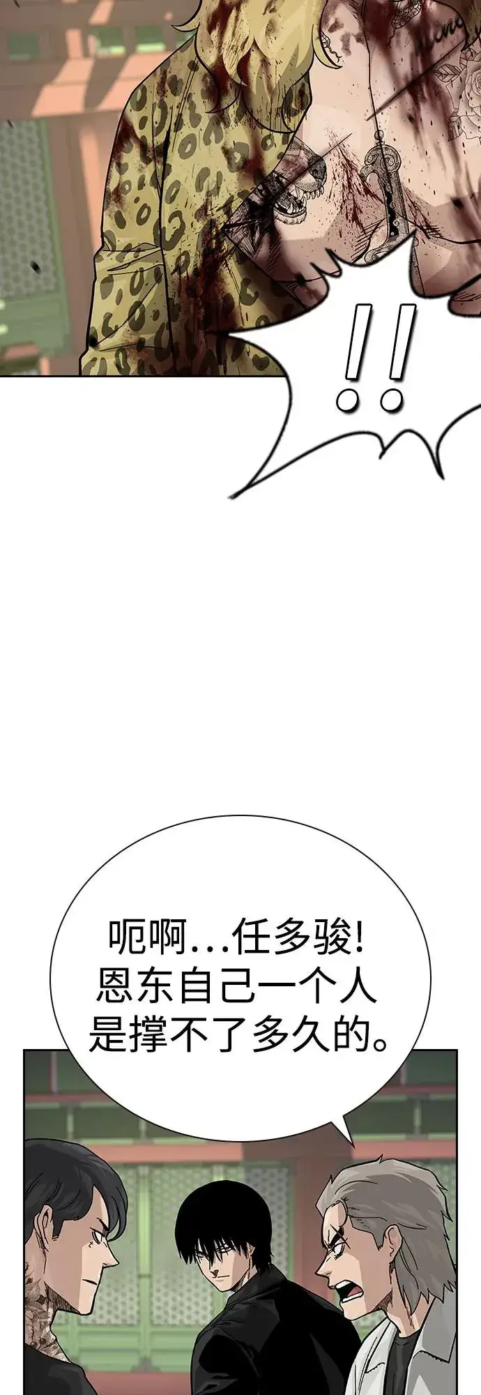 漫画《街头生存手册》[第2季] 第80话第31张图