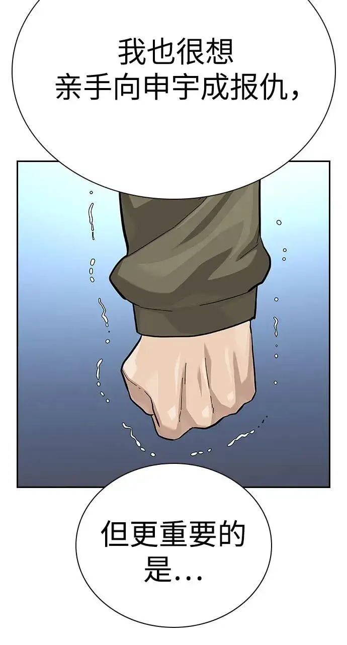 漫画《街头生存手册》[第2季] 第80话第35张图