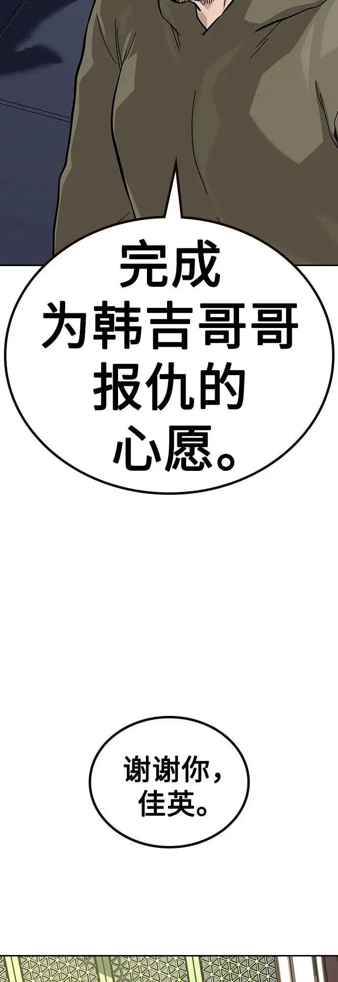 漫画《街头生存手册》[第2季] 第80话第39张图