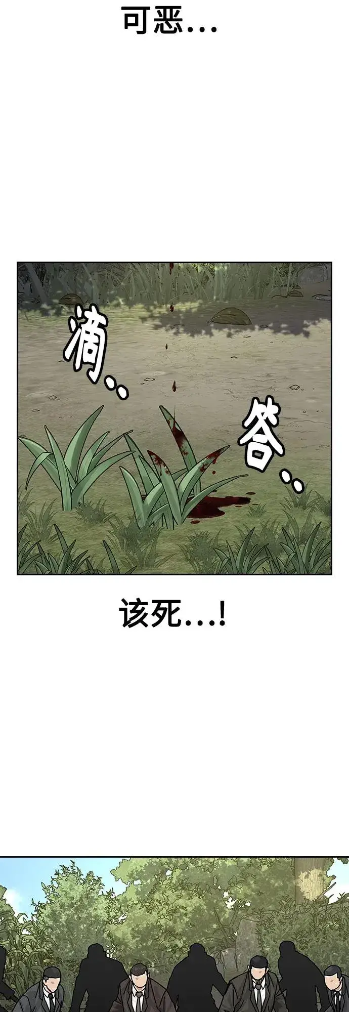 漫画《街头生存手册》[第2季] 第80话第4张图
