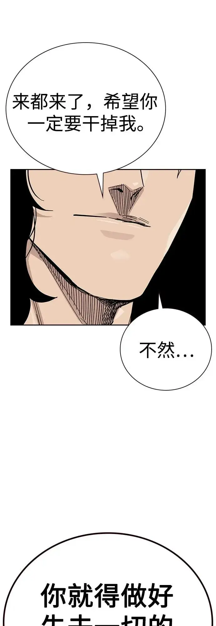 漫画《街头生存手册》[第2季] 第80话第44张图