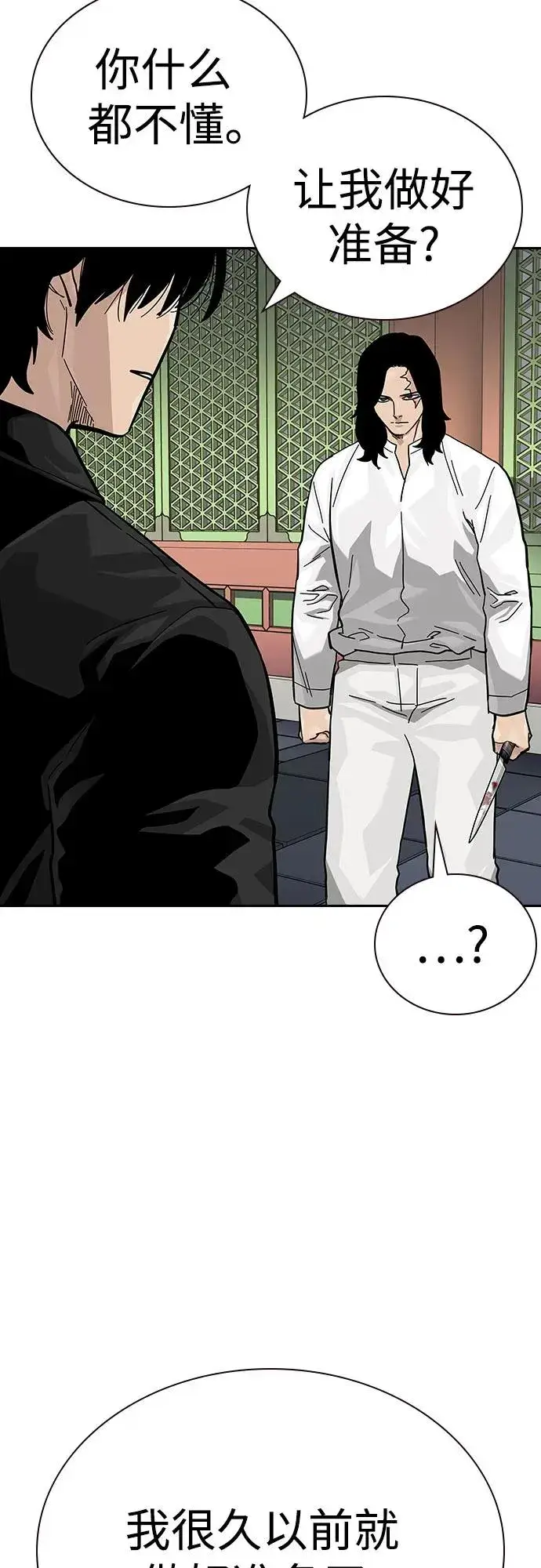 漫画《街头生存手册》[第2季] 第80话第47张图