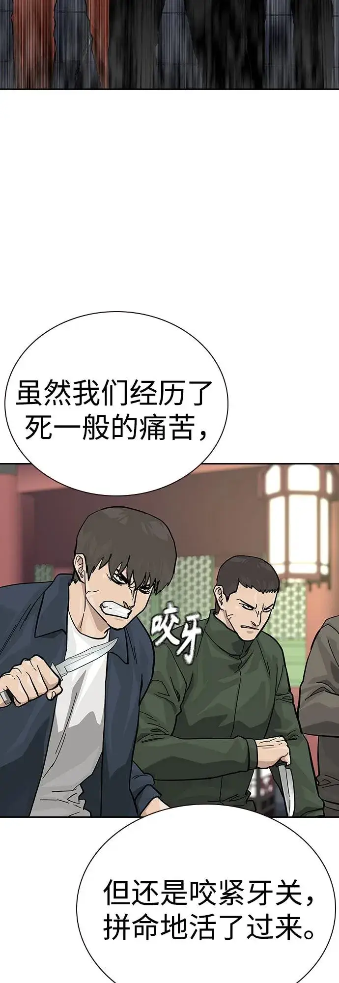 漫画《街头生存手册》[第2季] 第80话第51张图