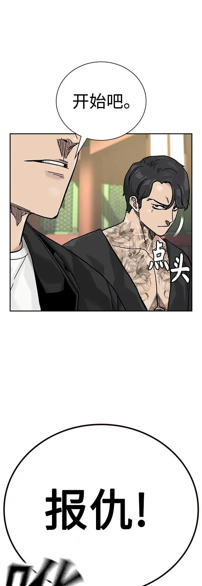 漫画《街头生存手册》[第2季] 第80话第54张图