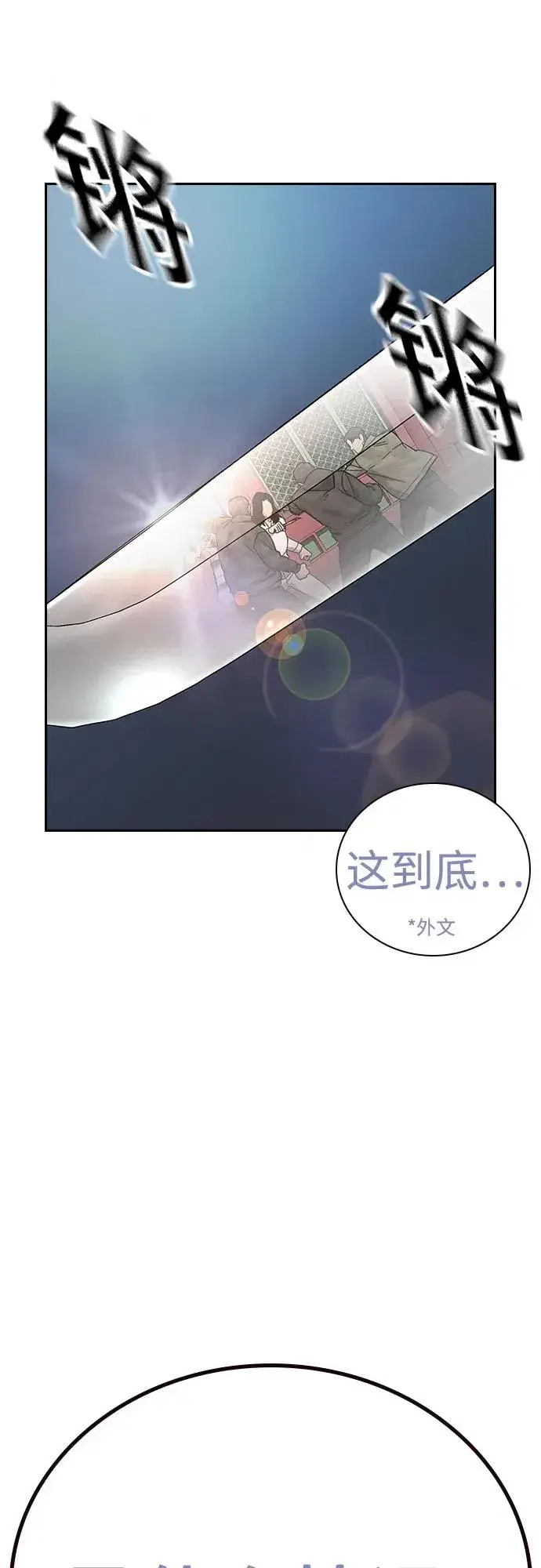 漫画《街头生存手册》[第2季] 第80话第66张图