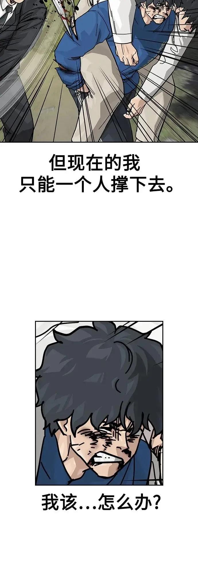 漫画《街头生存手册》[第2季] 第80话第7张图