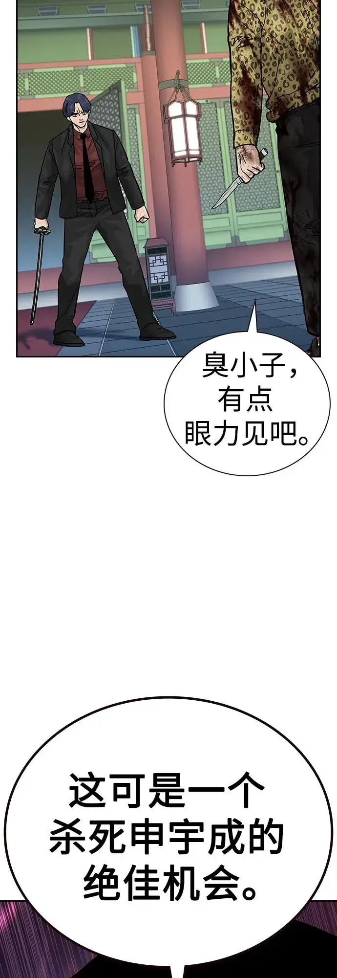 漫画《街头生存手册》[第2季] 第80话第74张图