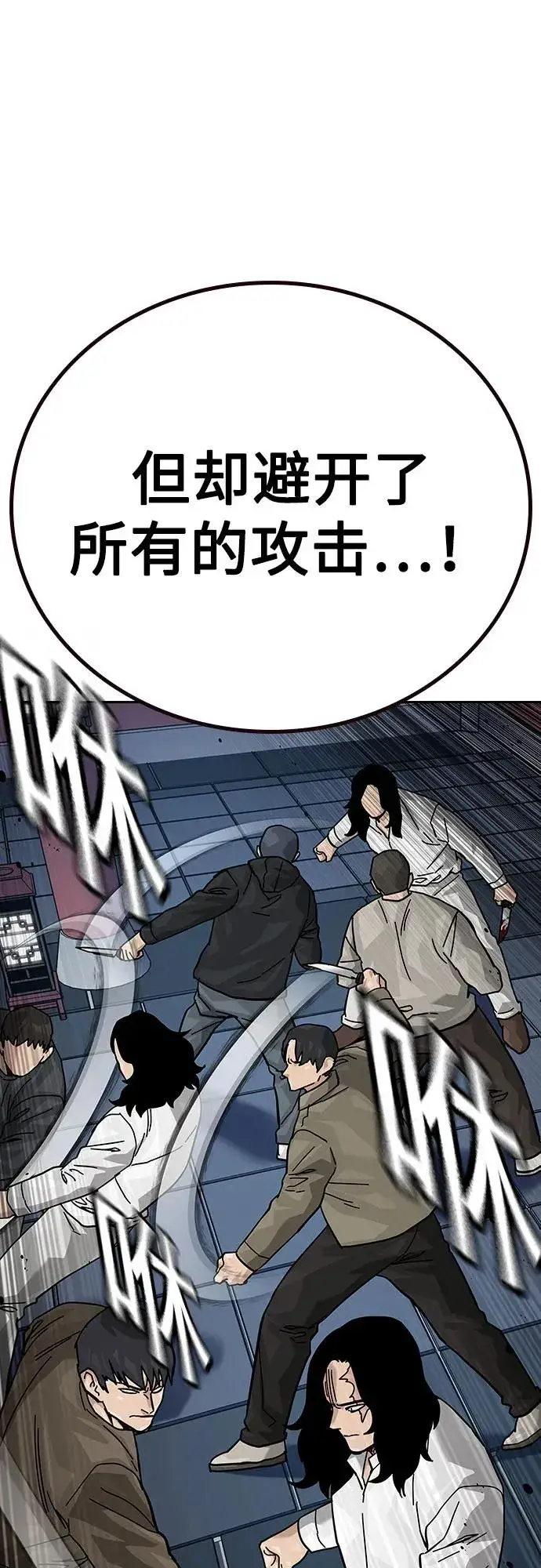 漫画《街头生存手册》[第2季] 第80话第79张图
