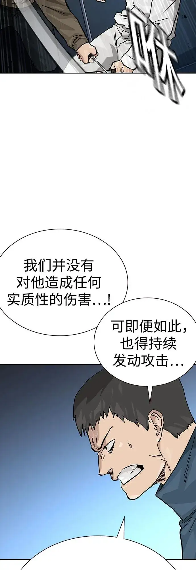 漫画《街头生存手册》[第2季] 第80话第80张图