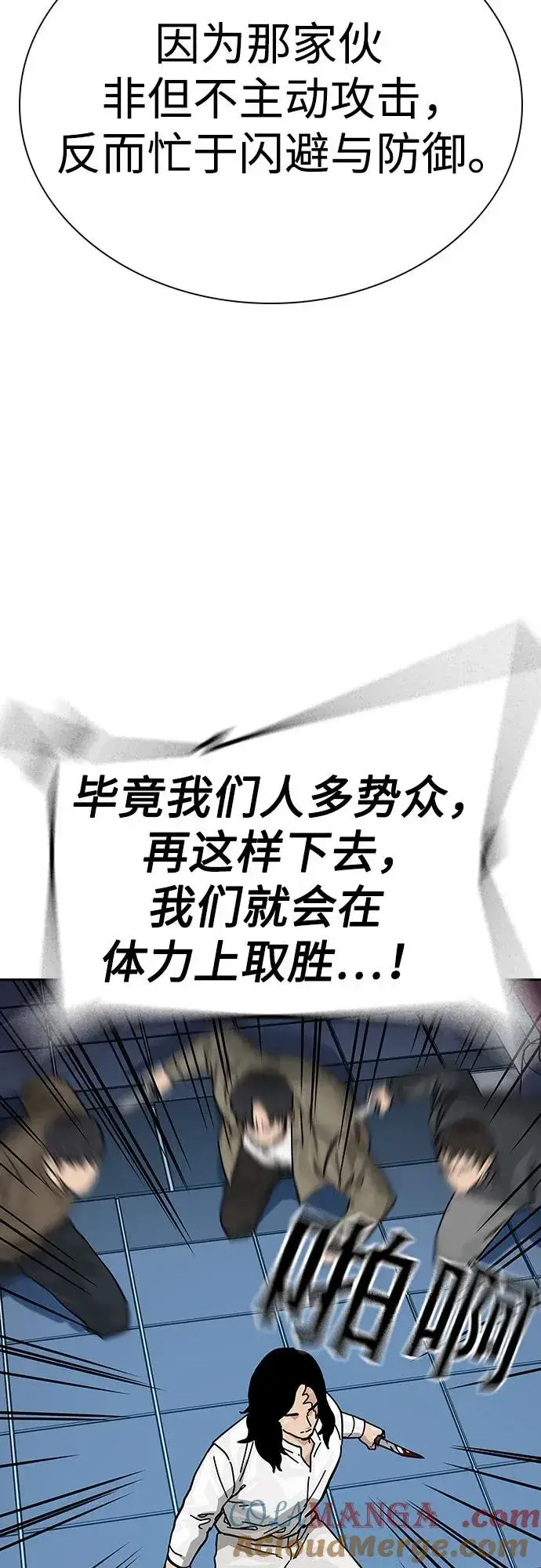 漫画《街头生存手册》[第2季] 第80话第81张图