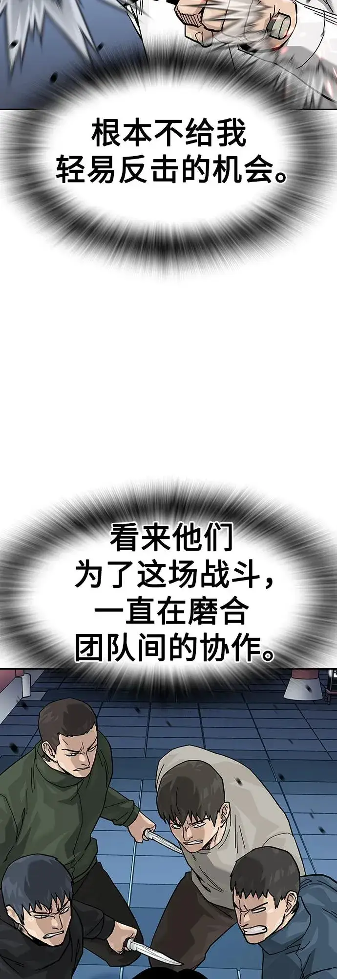 漫画《街头生存手册》[第2季] 第80话第83张图