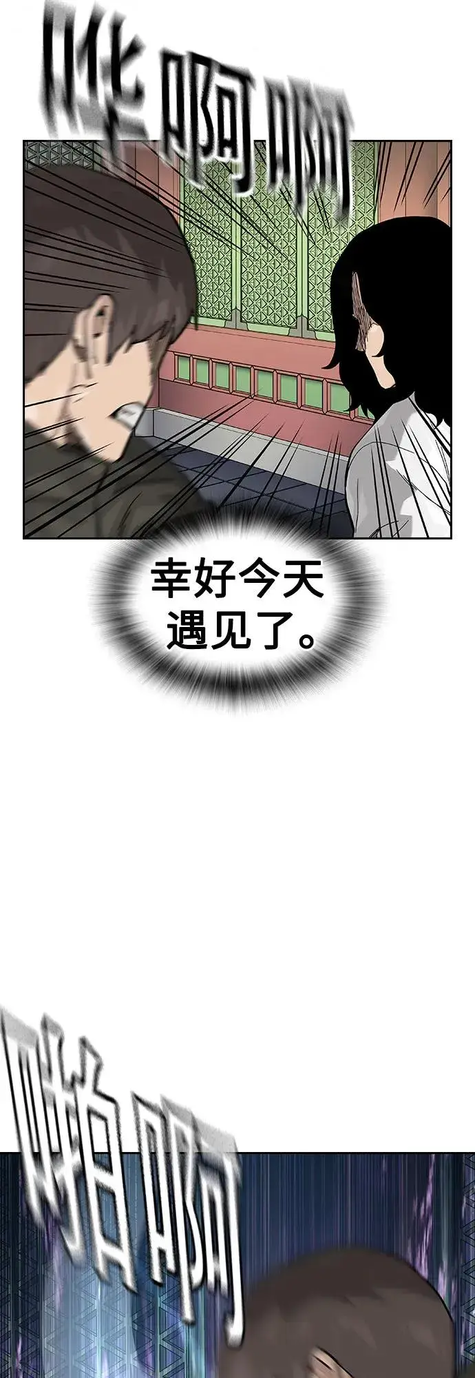 漫画《街头生存手册》[第2季] 第80话第91张图