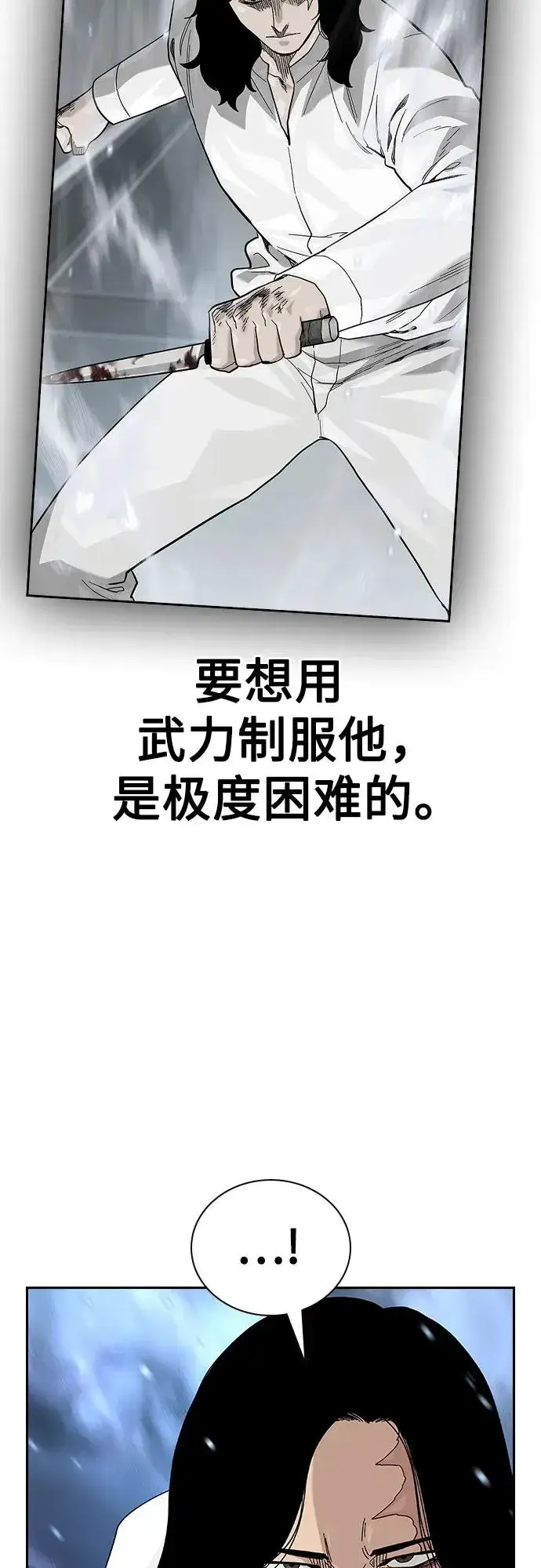 漫画《街头生存手册》[第2季] 第80话第95张图