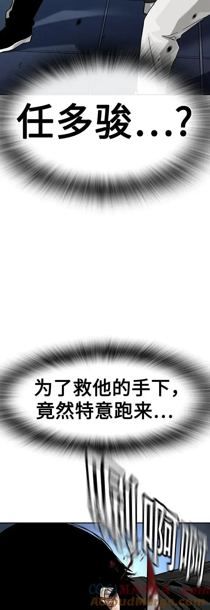 漫画《街头生存手册》[第2季] 第80话第97张图