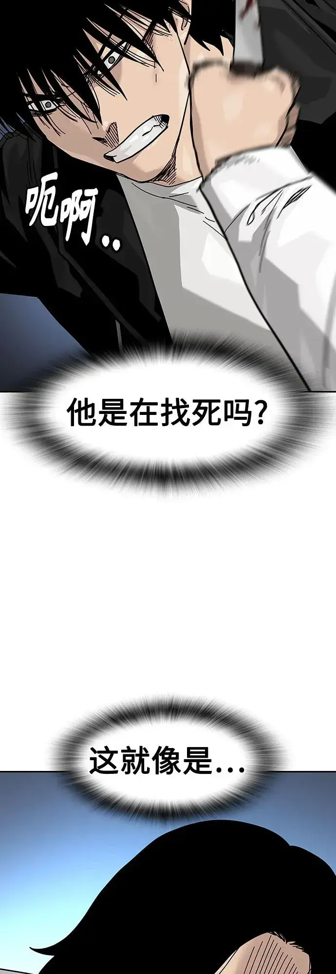 漫画《街头生存手册》[第2季] 第80话第98张图