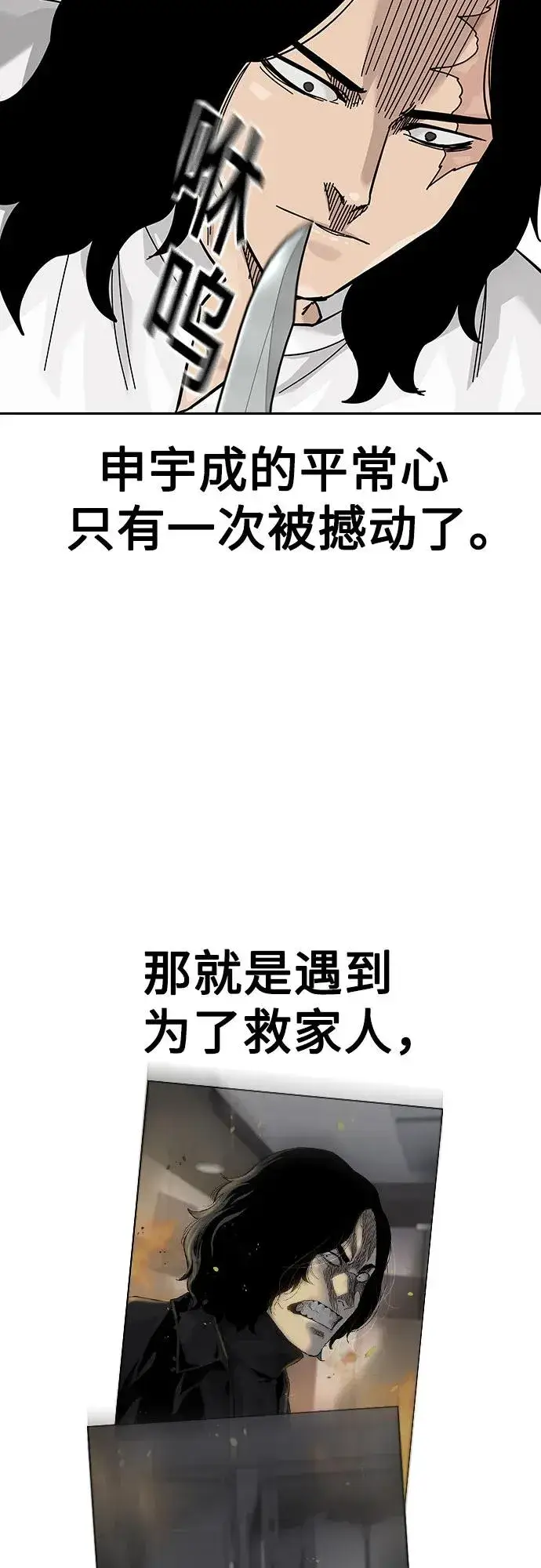 漫画《街头生存手册》[第2季] 第80话第99张图