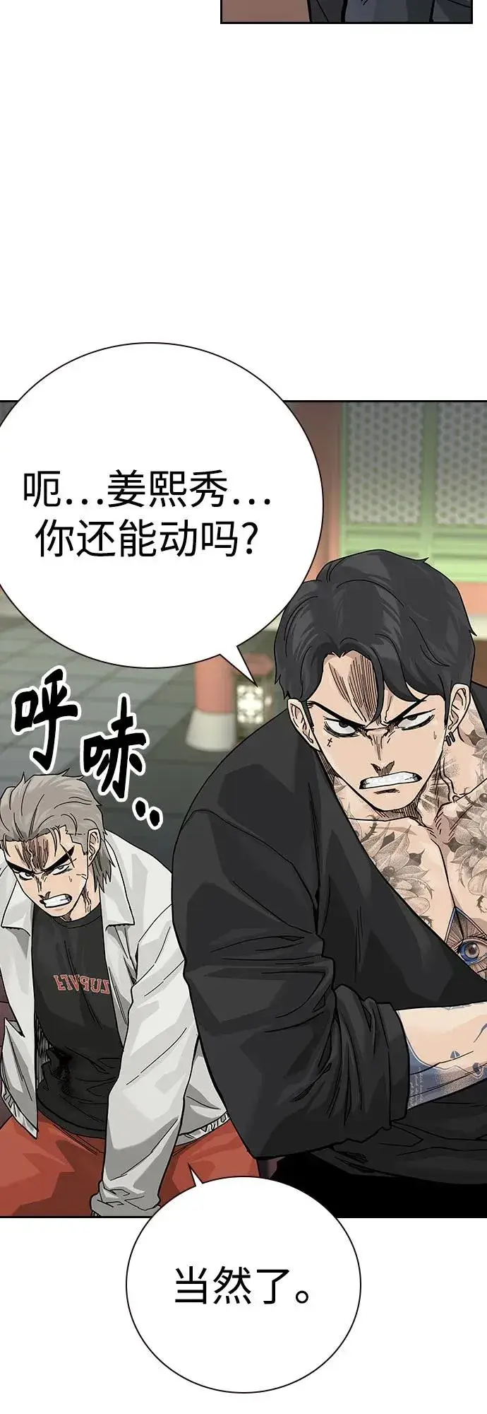 漫画《街头生存手册》[第2季] 第81话第110张图