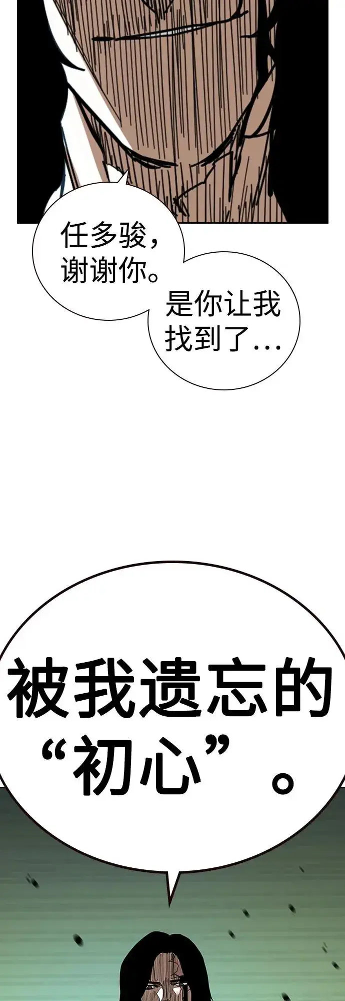 漫画《街头生存手册》[第2季] 第81话第112张图
