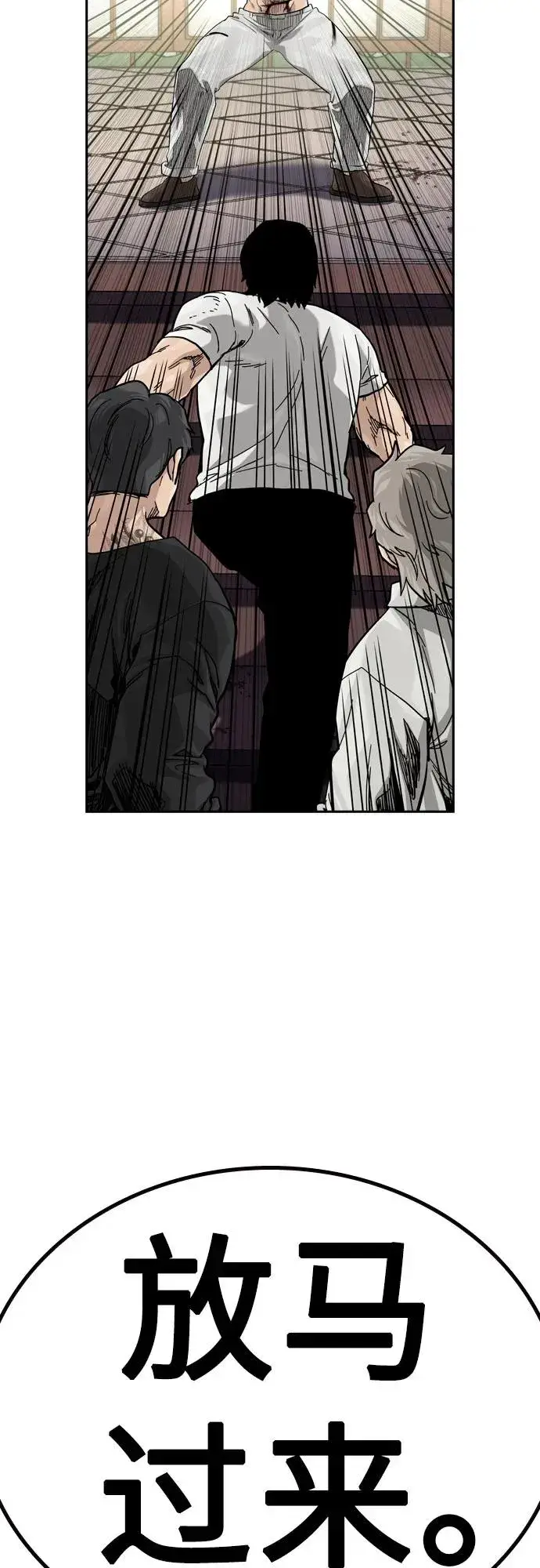 漫画《街头生存手册》[第2季] 第81话第116张图