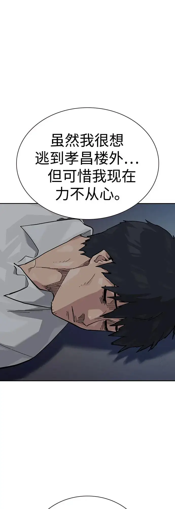 漫画《街头生存手册》[第2季] 第81话第14张图