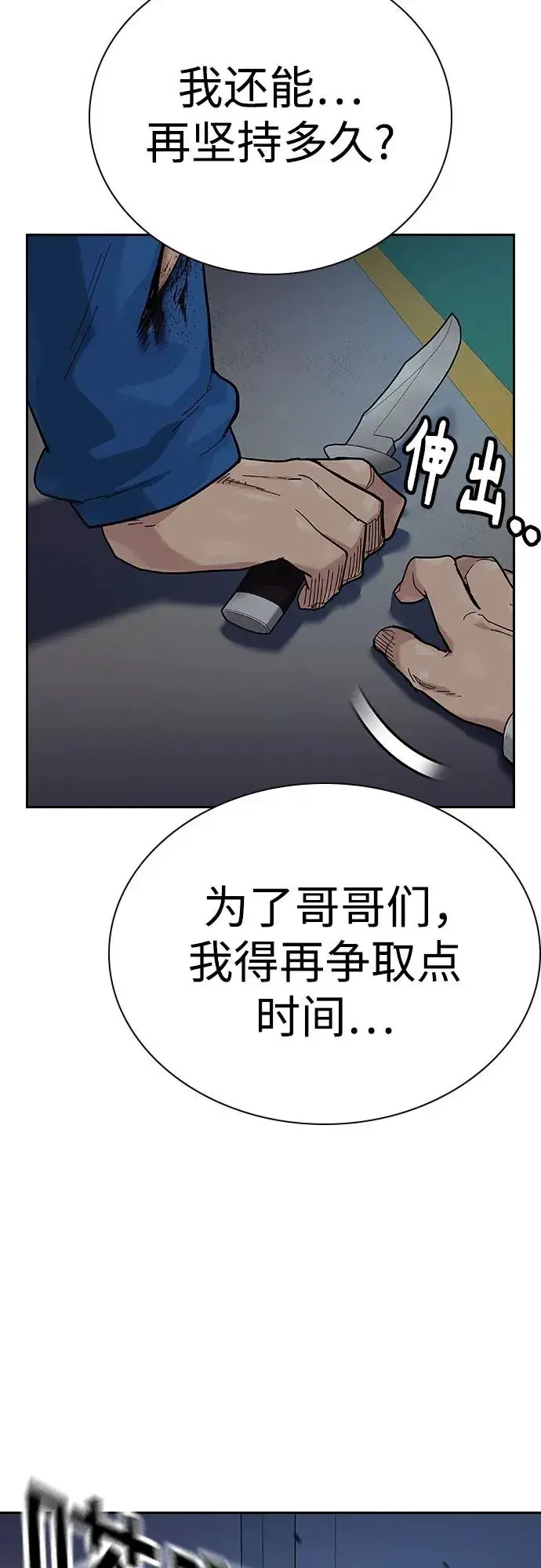漫画《街头生存手册》[第2季] 第81话第15张图