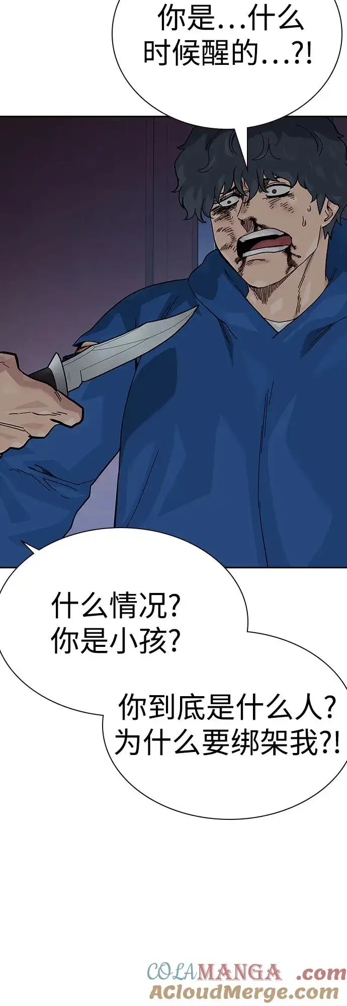 漫画《街头生存手册》[第2季] 第81话第17张图