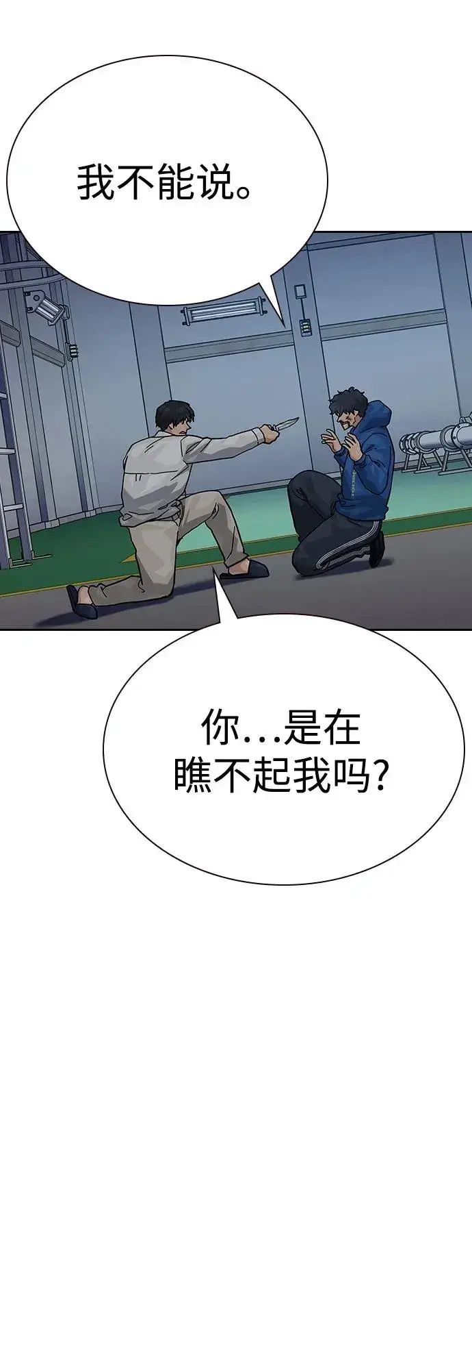漫画《街头生存手册》[第2季] 第81话第18张图