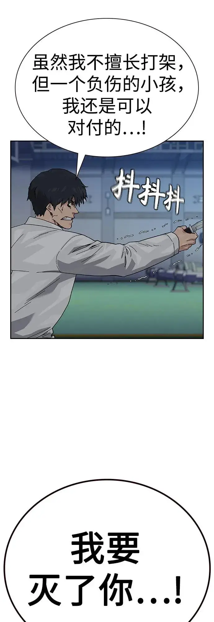 漫画《街头生存手册》[第2季] 第81话第19张图