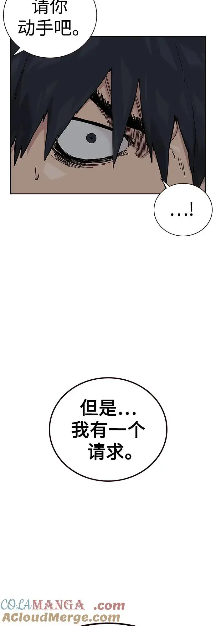 漫画《街头生存手册》[第2季] 第81话第21张图