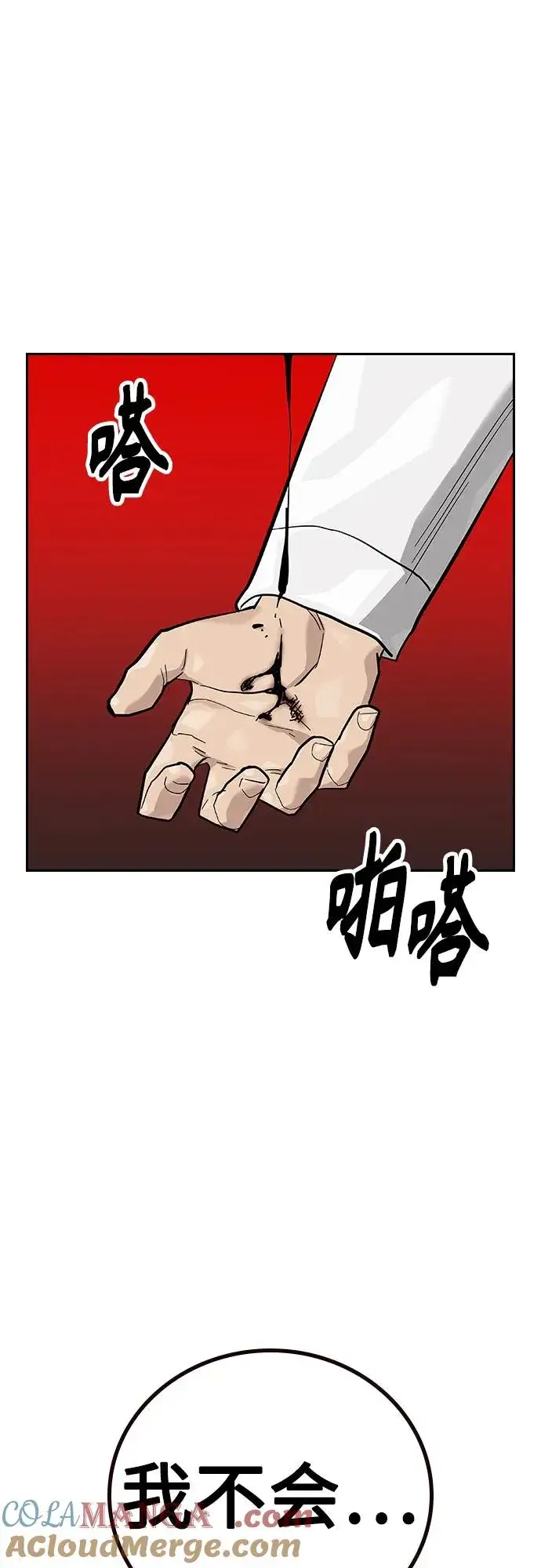 漫画《街头生存手册》[第2季] 第81话第25张图