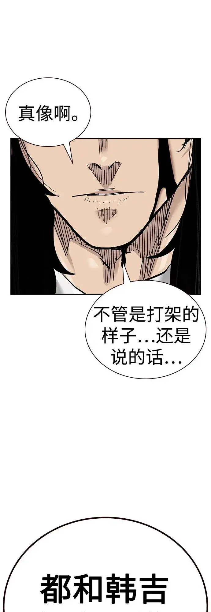 漫画《街头生存手册》[第2季] 第81话第28张图