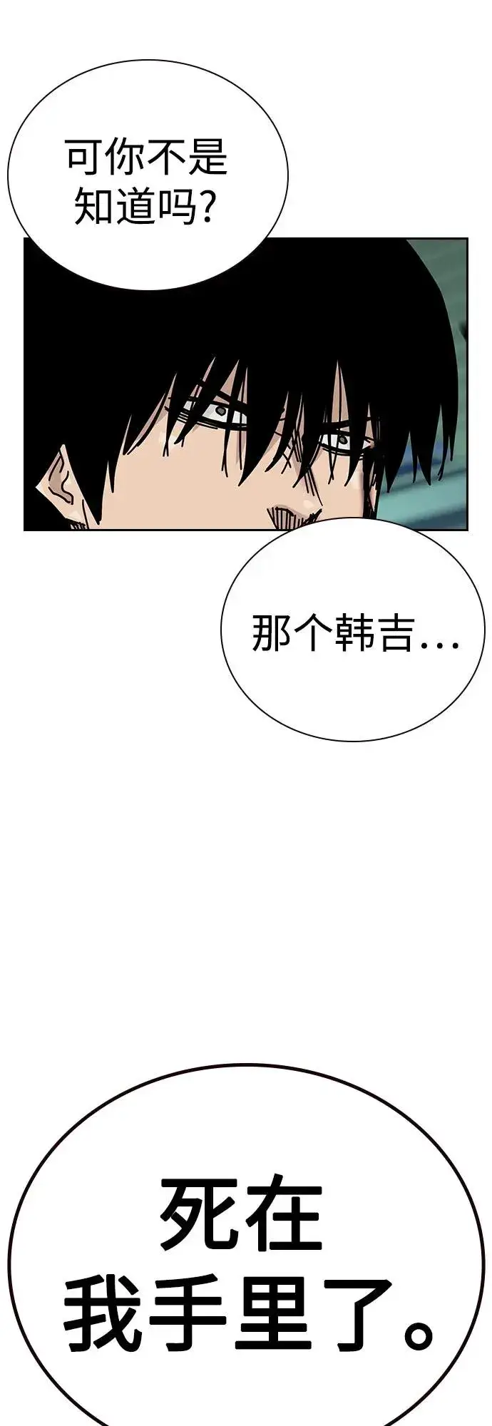 漫画《街头生存手册》[第2季] 第81话第30张图