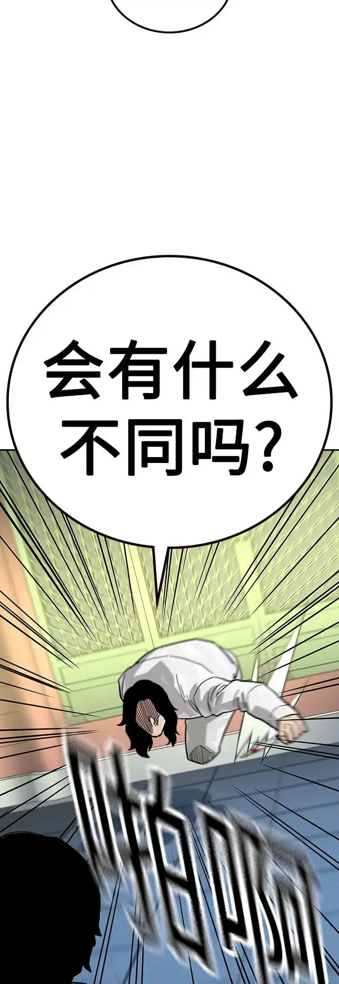 漫画《街头生存手册》[第2季] 第81话第32张图
