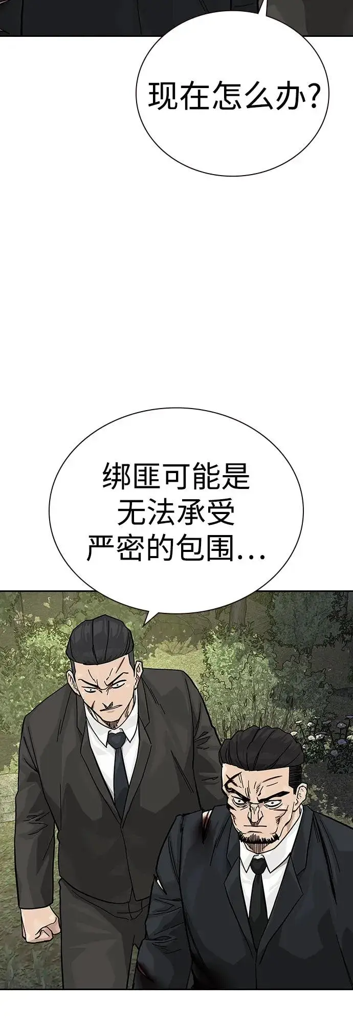 漫画《街头生存手册》[第2季] 第81话第4张图