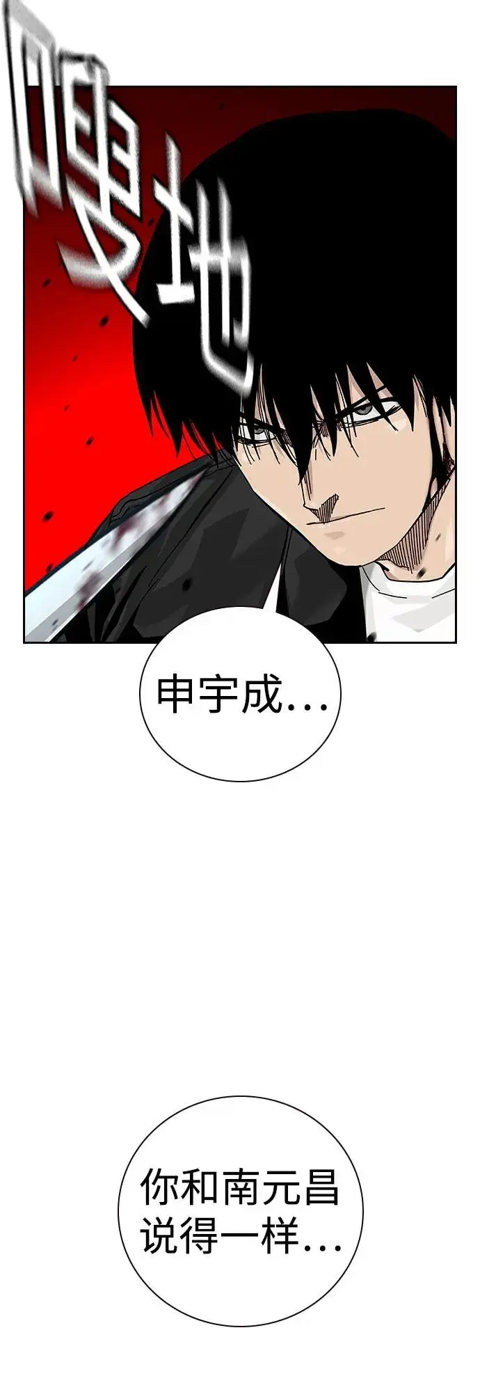 漫画《街头生存手册》[第2季] 第81话第42张图