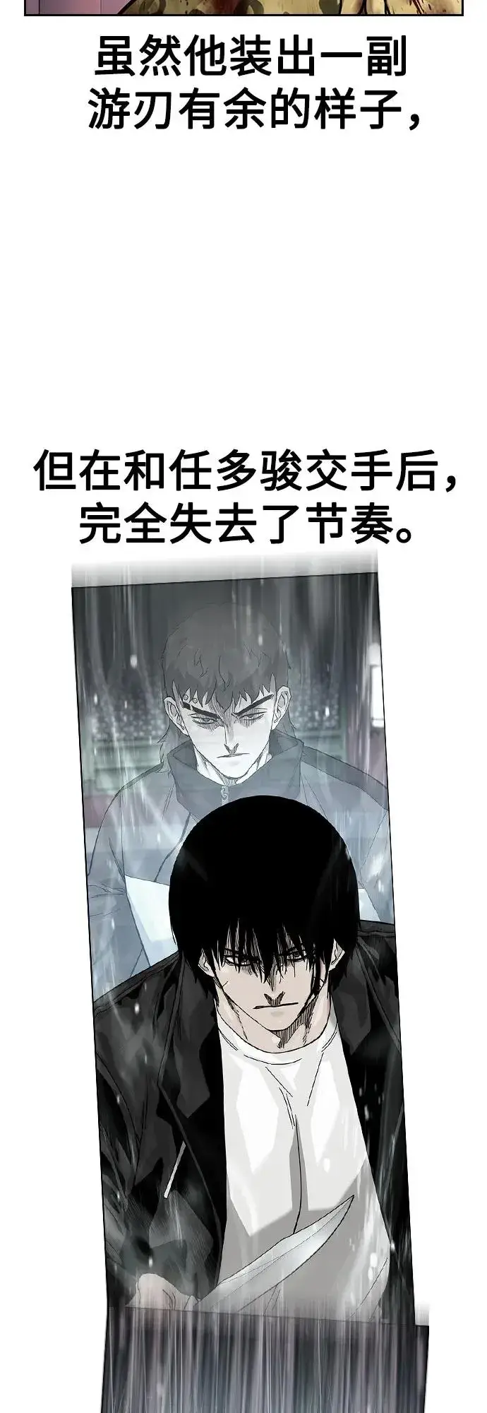 漫画《街头生存手册》[第2季] 第81话第56张图