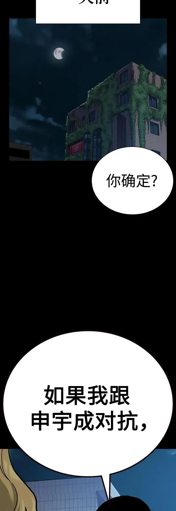 漫画《街头生存手册》[第2季] 第81话第59张图