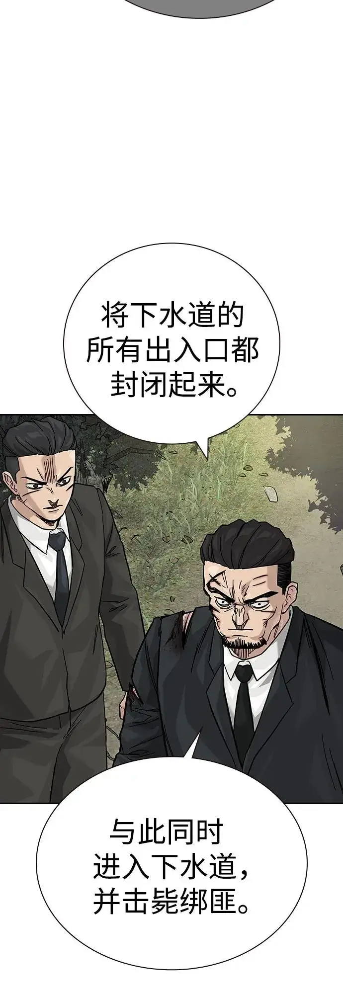 漫画《街头生存手册》[第2季] 第81话第6张图