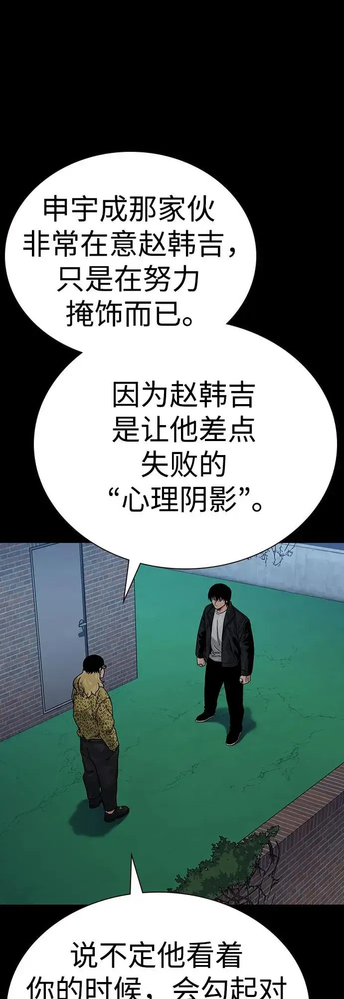 漫画《街头生存手册》[第2季] 第81话第62张图